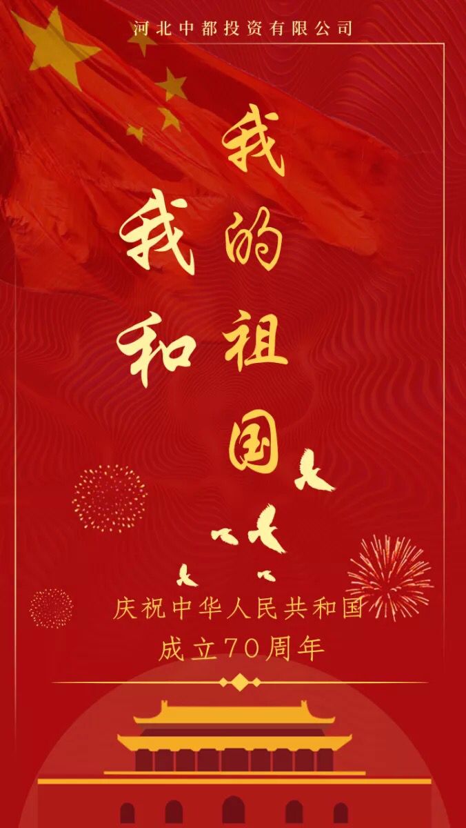 集團關于2019年國慶節放假的通知