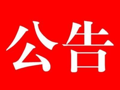 中都投資集團關于進一步加強疫情防控措施的通知