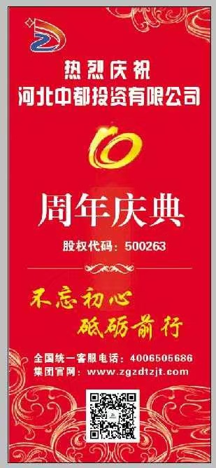 中國中都投資集團：爭當京津冀一體化示范區(qū)建設生力軍