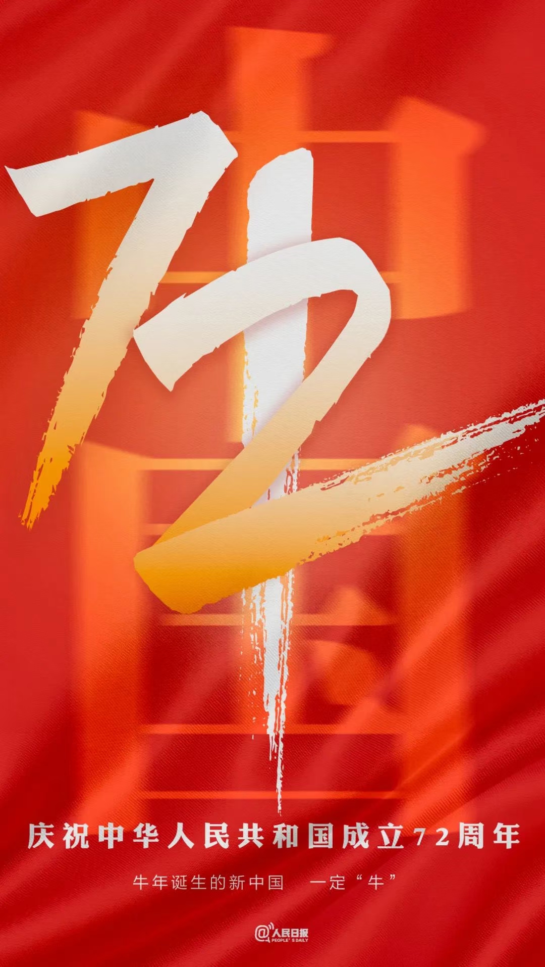 我愛你中國！中都投資集團祝偉大祖國生日快樂！