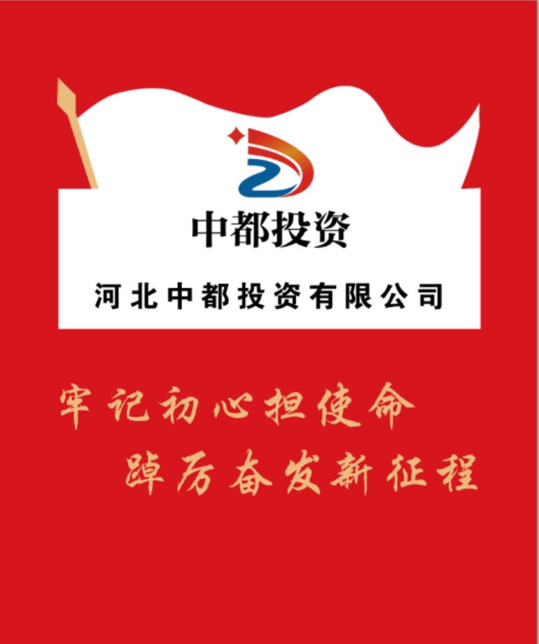 中都集團(tuán)公司召開會議 傳達(dá)深入學(xué)習(xí)習(xí)近平總書記重要講話精神 部署扎實抓好主題教育舉措